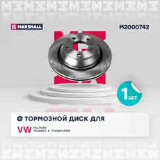 Тормозной диск MARSHALL M2000742
