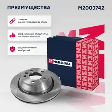 Тормозной диск MARSHALL M2000742