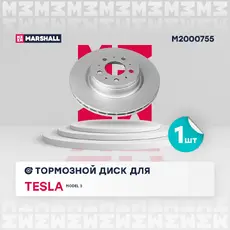 Тормозной диск MARSHALL M2000755