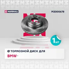 Тормозной диск MARSHALL M2000678