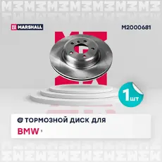 Тормозной диск MARSHALL M2000681