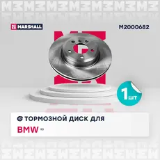 Тормозной диск MARSHALL M2000682