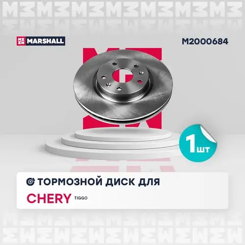 Тормозной диск MARSHALL M2000684