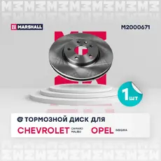 Тормозной диск MARSHALL M2000671