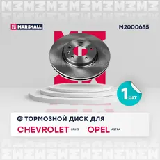 Тормозной диск MARSHALL M2000685