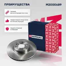 Тормозной диск MARSHALL M2000689