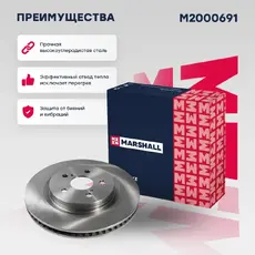 Тормозной диск MARSHALL M2000691