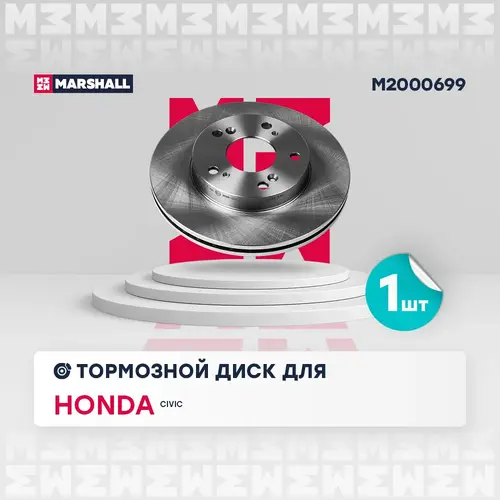 Тормозной диск MARSHALL M2000699