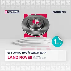 Тормозной диск MARSHALL M2000708