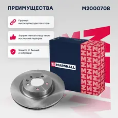 Тормозной диск MARSHALL M2000708
