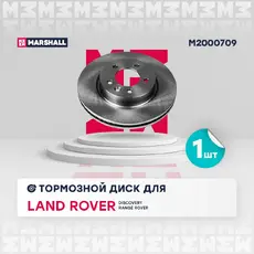 Тормозной диск MARSHALL M2000709