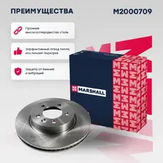 Тормозной диск MARSHALL M2000709