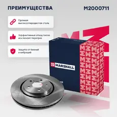 Тормозной диск MARSHALL M2000711