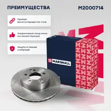 Тормозной диск MARSHALL M2000714