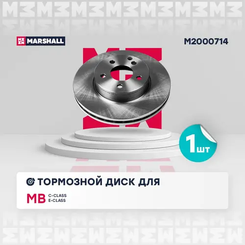 Тормозной диск MARSHALL M2000714