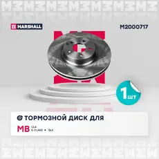 Тормозной диск MARSHALL M2000717
