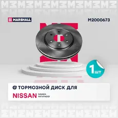 Тормозной диск MARSHALL M2000673