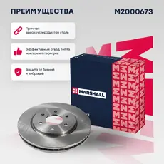 Тормозной диск MARSHALL M2000673