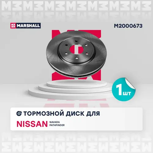 Тормозной диск MARSHALL M2000673