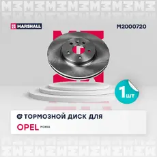 Тормозной диск MARSHALL M2000720