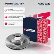 Тормозной диск MARSHALL M2000723