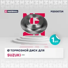 Тормозной диск MARSHALL M2000724