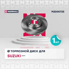 Тормозной диск MARSHALL M2000725