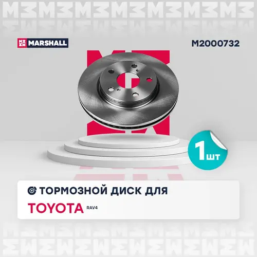 Тормозной диск MARSHALL M2000732