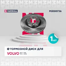 Тормозной диск MARSHALL M2000736