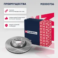 Тормозной диск MARSHALL M2000736