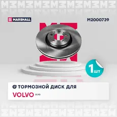 Тормозной диск MARSHALL M2000739