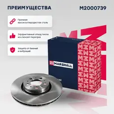Тормозной диск MARSHALL M2000739