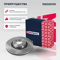 Тормозной диск MARSHALL M2000741