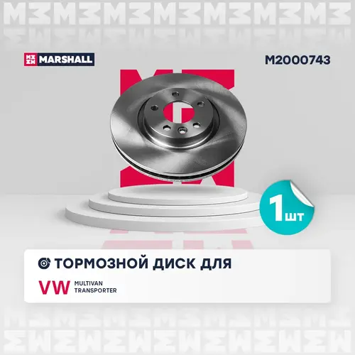 Тормозной диск MARSHALL M2000743