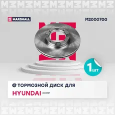 Тормозной диск MARSHALL M2000700