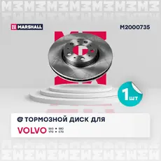 Тормозной диск MARSHALL M2000735