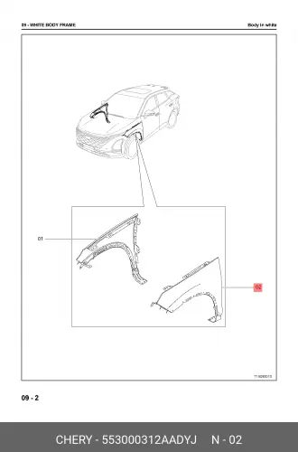 Крыло CHERY / EXEED 553000312AADYJ
