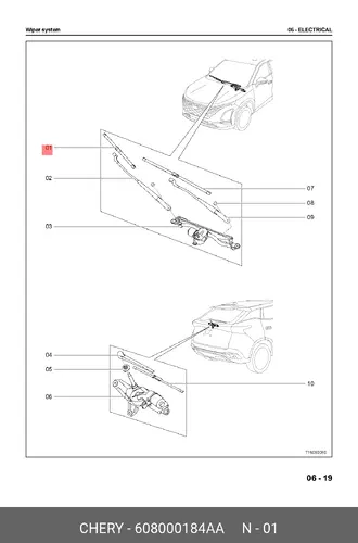 Щетка стеклоочистителя 608000184AA CHERY / EXEED