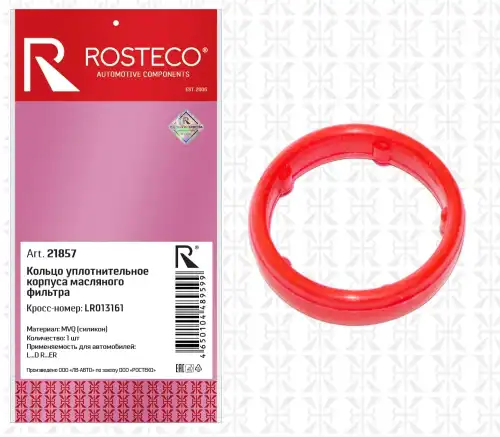 LR013161 Кольцо уплотнительное маслоохладителя ROSTECO