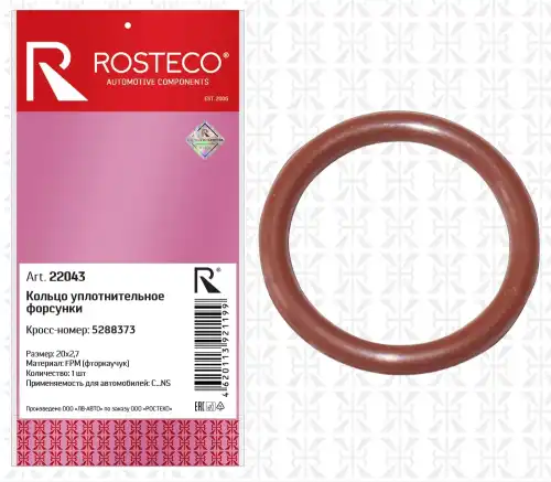 Кольцо уплотнительное форсунки 5288373 ROSTECO