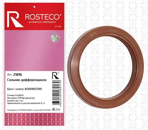 8200983399 Сальник дифференциала 62х80х9 ROSTECO