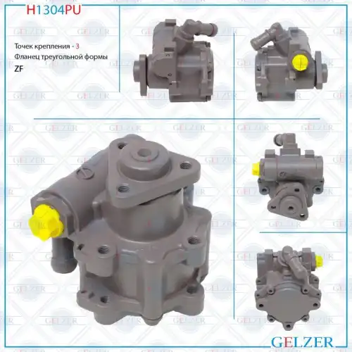 Насос гидроусилителя руля GELZER H1304PU