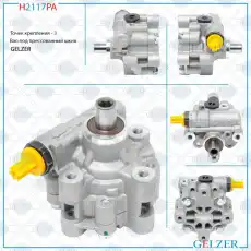 Насос гидроусилителя руля GELZER H2117PA
