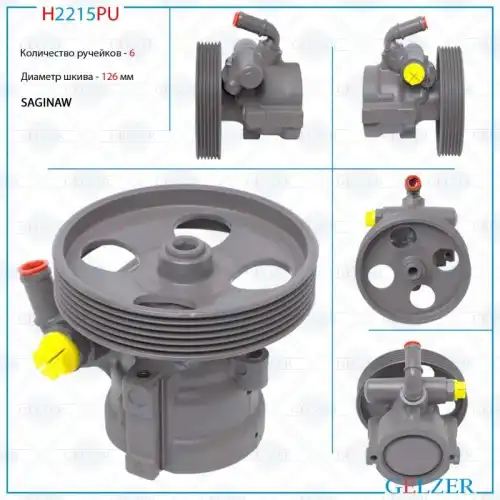 Насос гидроусилителя руля GELZER H2215PU