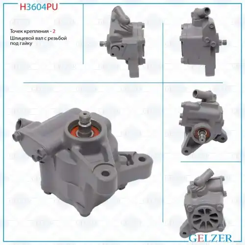 Насос гидроусилителя руля GELZER H3604PU