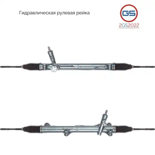 Рулевая рейка GS 2GS2022