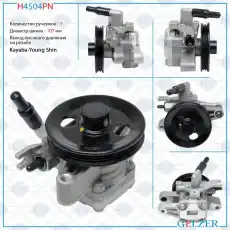 Насос гидроусилителя руля GELZER H4504PN