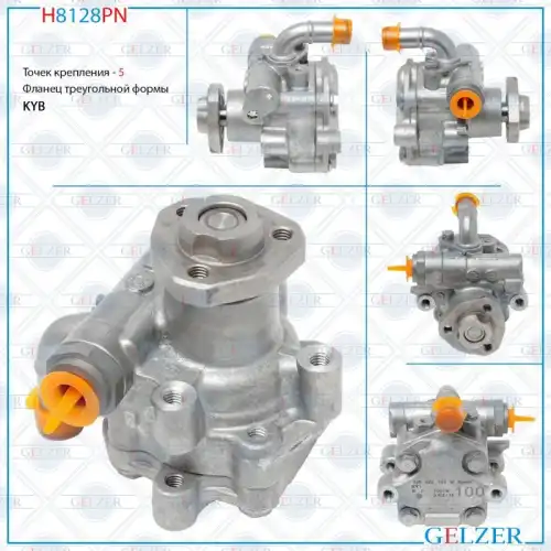 Насос гидроусилителя руля GELZER H8128PN