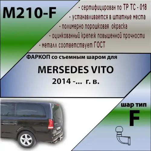 Фаркоп LEADER M210F фланцевый 2000 кг./ 100 кг.