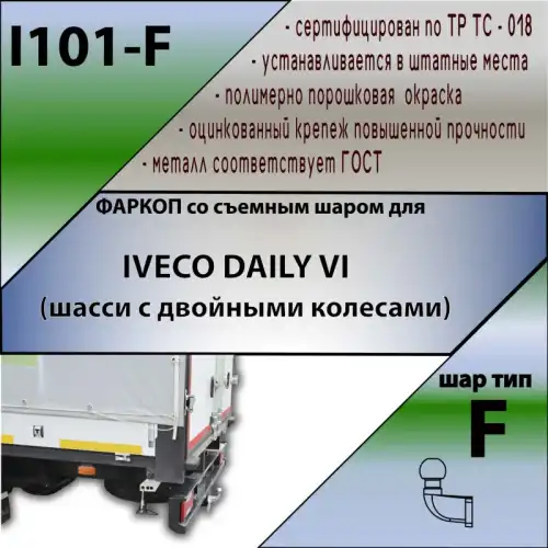 Фаркоп LEADER I101F фланцевый 2000 кг./ 100 кг.